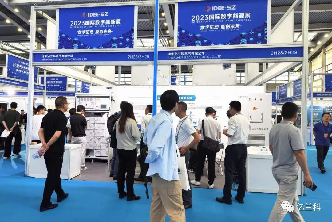 億蘭科電氣亮相2023國際數(shù)字能源展，展位火爆！